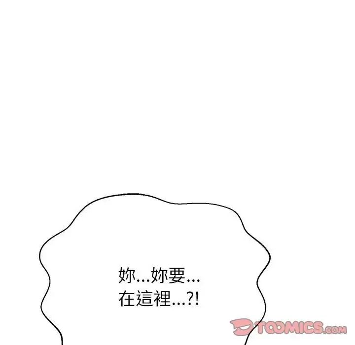 黑幫千金養成記，第45話，第 230 页