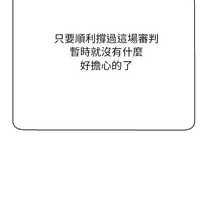 黑幫千金養成記，第45話，第 129 页
