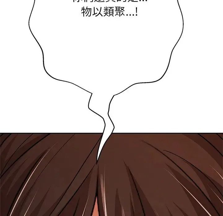 黑幫千金養成記，第45話，第 271 页