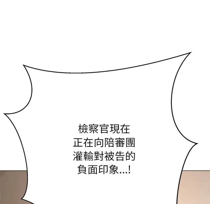 黑幫千金養成記，第45話，第 106 页