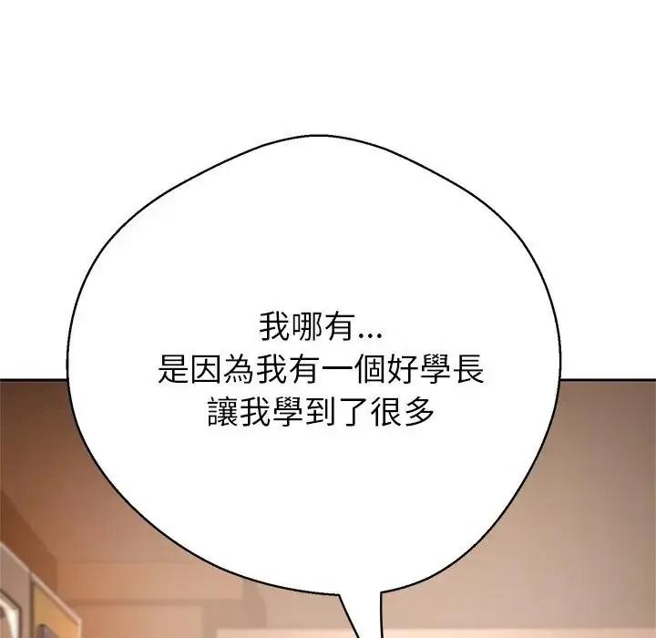 黑幫千金養成記，第45話，第 142 页
