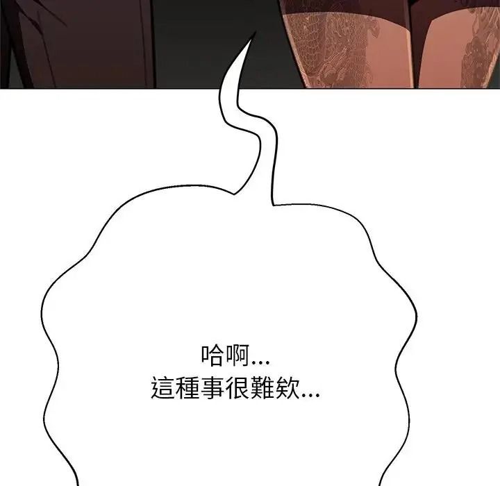 黑幫千金養成記，第45話，第 122 页