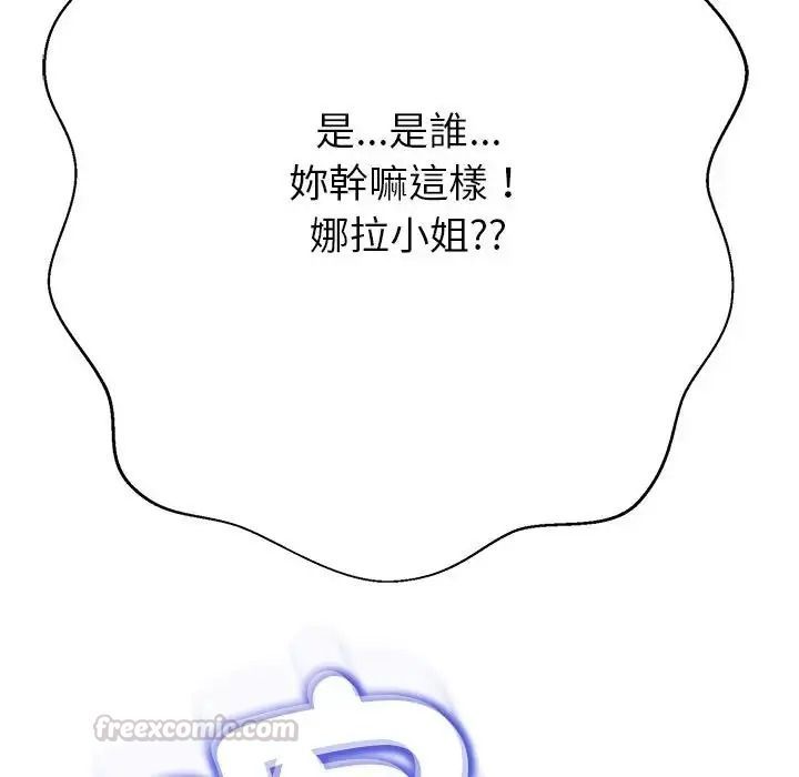 黑幫千金養成記，第45話，第 210 页
