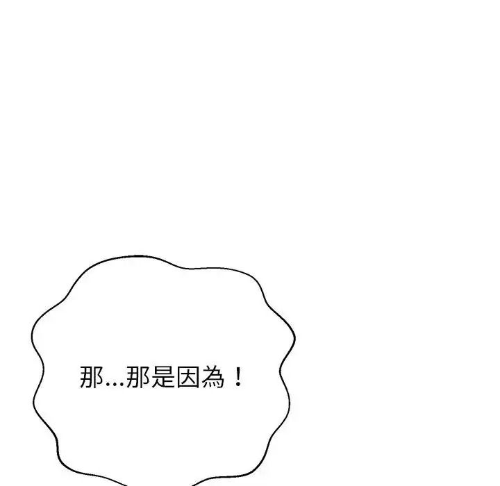 黑幫千金養成記，第45話，第 17 页