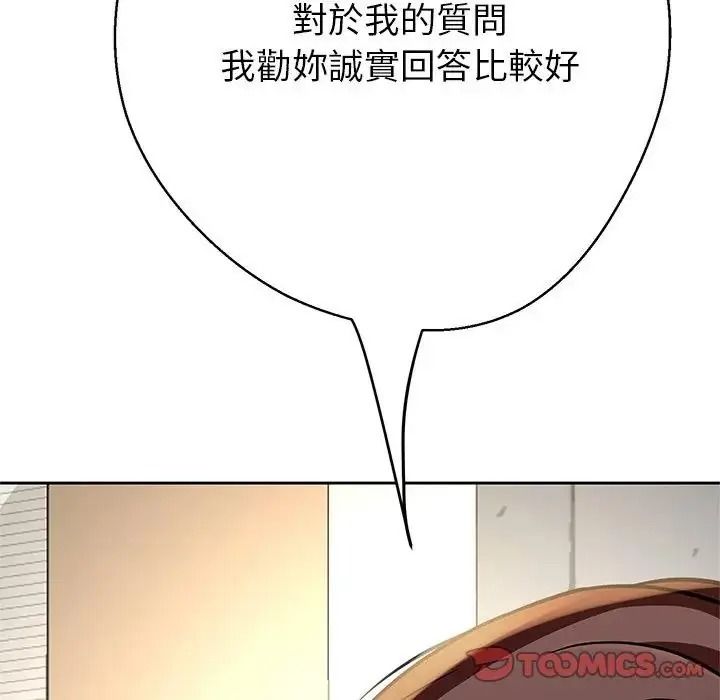 黑幫千金養成記，第45話，第 65 页