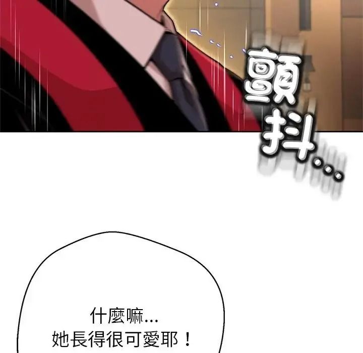 黑幫千金養成記，第45話，第 85 页