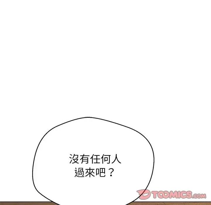 黑幫千金養成記，第45話，第 260 页