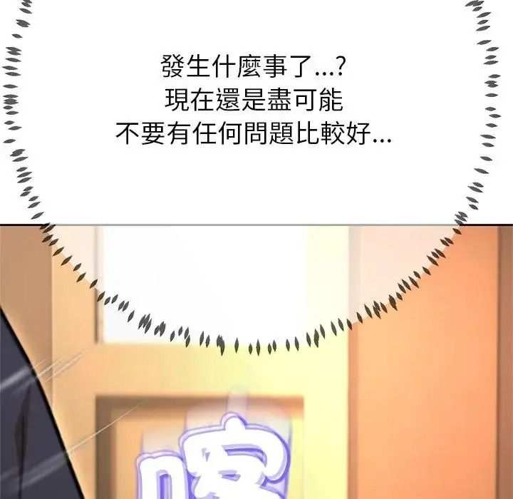 黑幫千金養成記，第45話，第 190 页