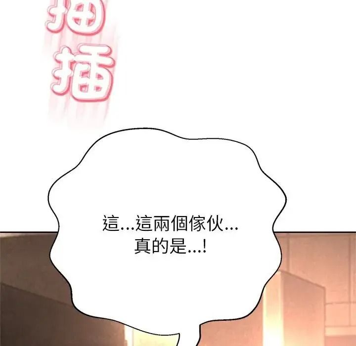 黑幫千金養成記，第45話，第 256 页