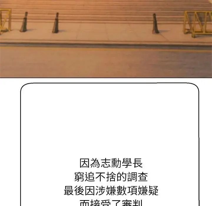 黑幫千金養成記，第45話，第 77 页