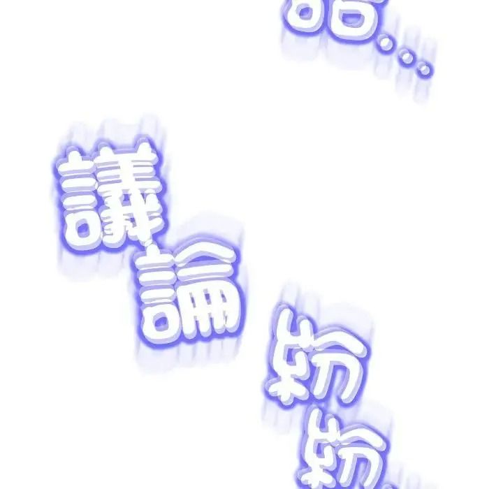 黑幫千金養成記，第45話，第 82 页