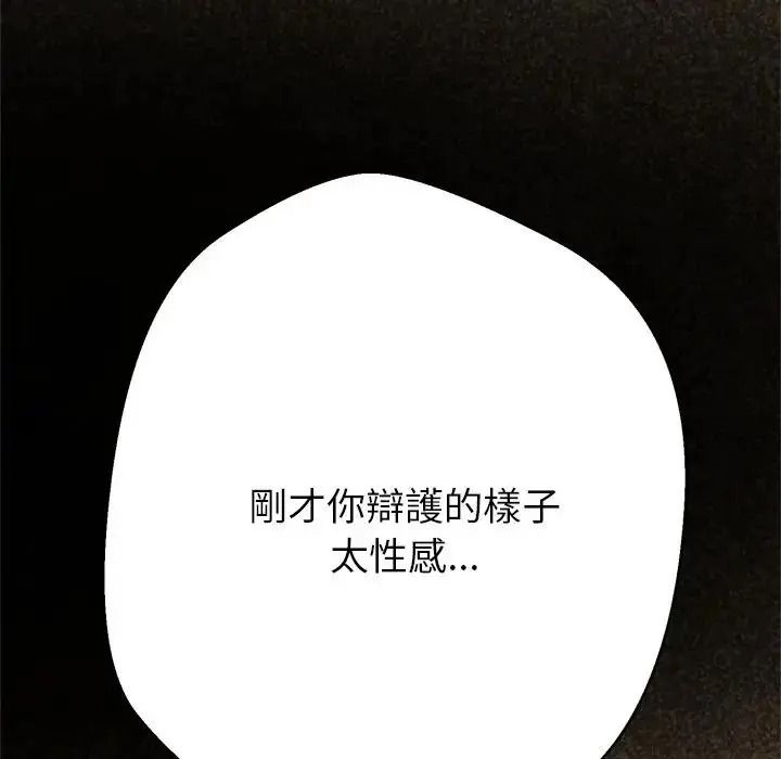 黑幫千金養成記，第45話，第 223 页