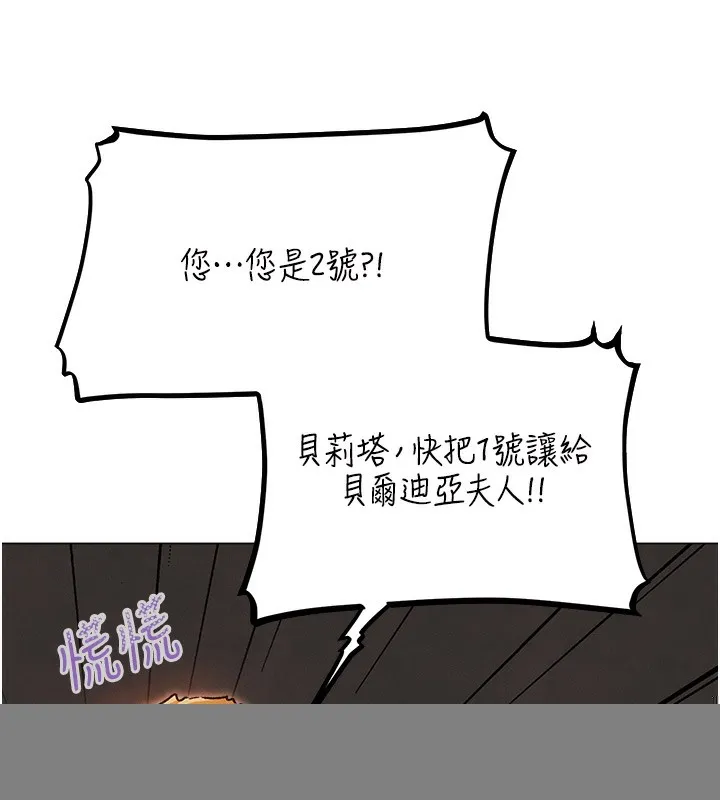 異界獵妻人，第75話-香豔開「菊」秀start~!，第 43 页