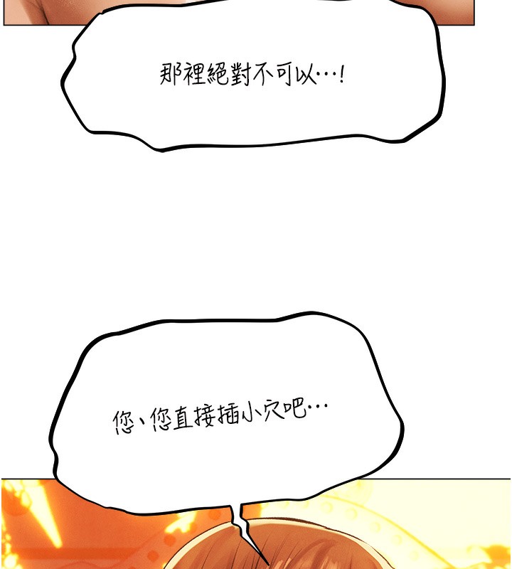 異界獵妻人，第75話-香豔開「菊」秀start~!，第 106 页