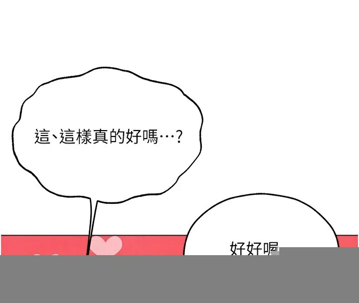 異界獵妻人，第75話-香豔開「菊」秀start~!，第 70 页