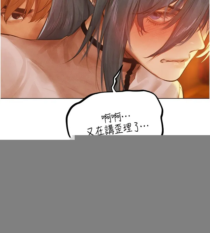 異界獵妻人，第75話-香豔開「菊」秀start~!，第 166 页