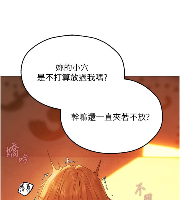 異界獵妻人，第75話-香豔開「菊」秀start~!，第 22 页