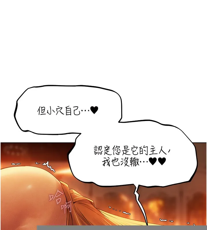 異界獵妻人，第75話-香豔開「菊」秀start~!，第 25 页