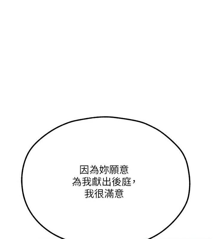 異界獵妻人，第76話-開箱女女黑洞套組，第 95 页