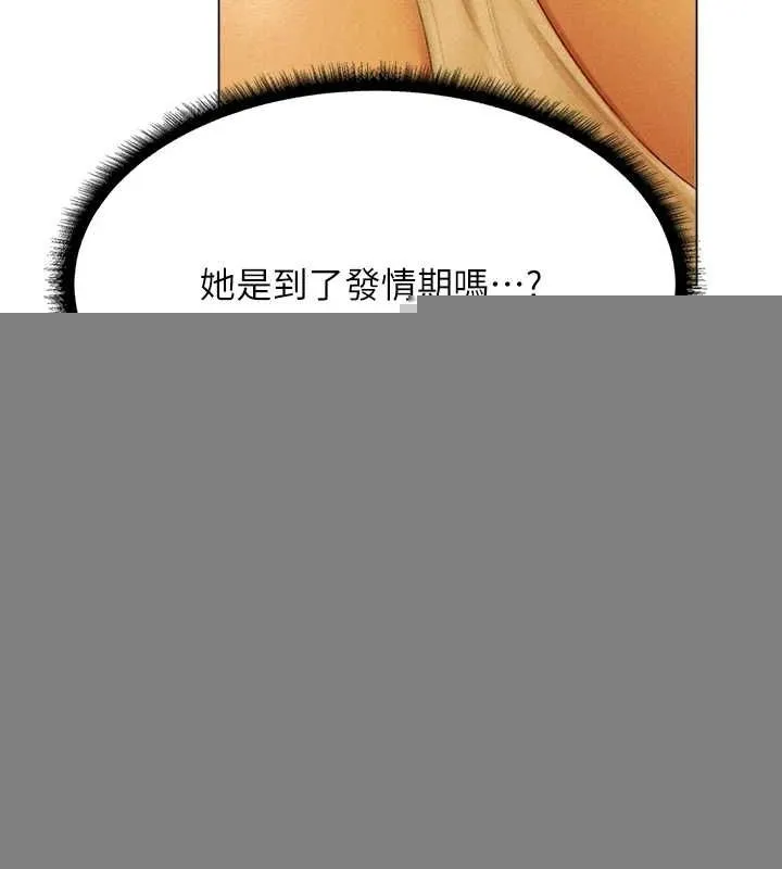 異界獵妻人，第77話-兩女連番上陣，好享受♥，第 52 页