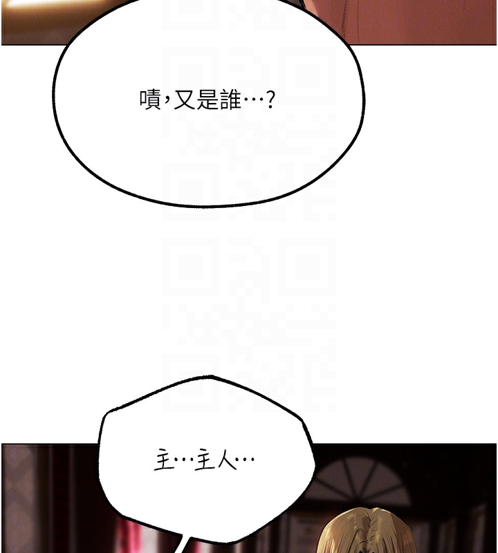 異界獵妻人，第78話-新玩物的極品簫技，第 95 页