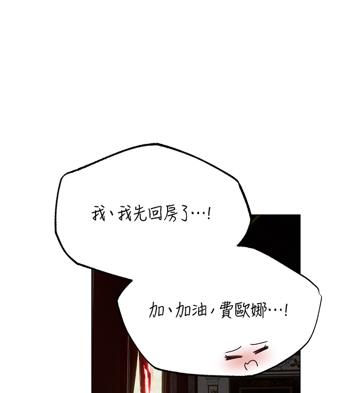 異界獵妻人，第78話-新玩物的極品簫技，第 12 页