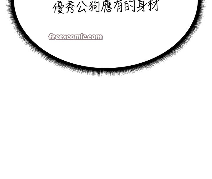 異界獵妻人，第78話-新玩物的極品簫技，第 64 页