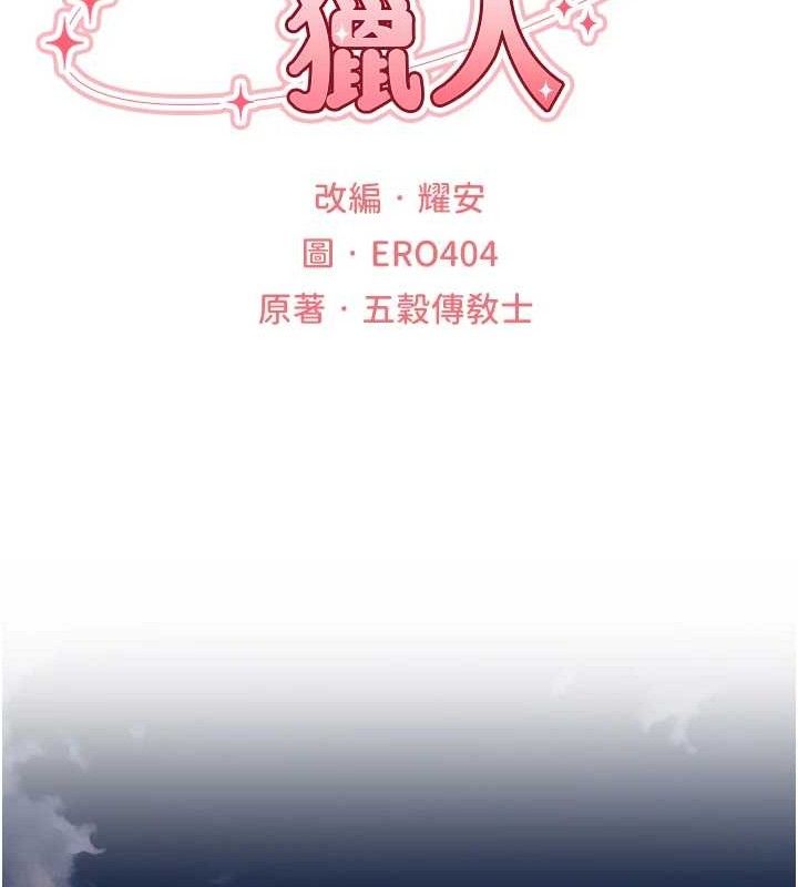 異界獵妻人，第80話-清純人妻淪為肛交狂魔，第 22 页
