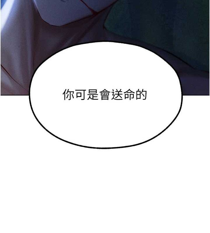 異界獵妻人，第82話-打響新室第一服從砲，第 44 页
