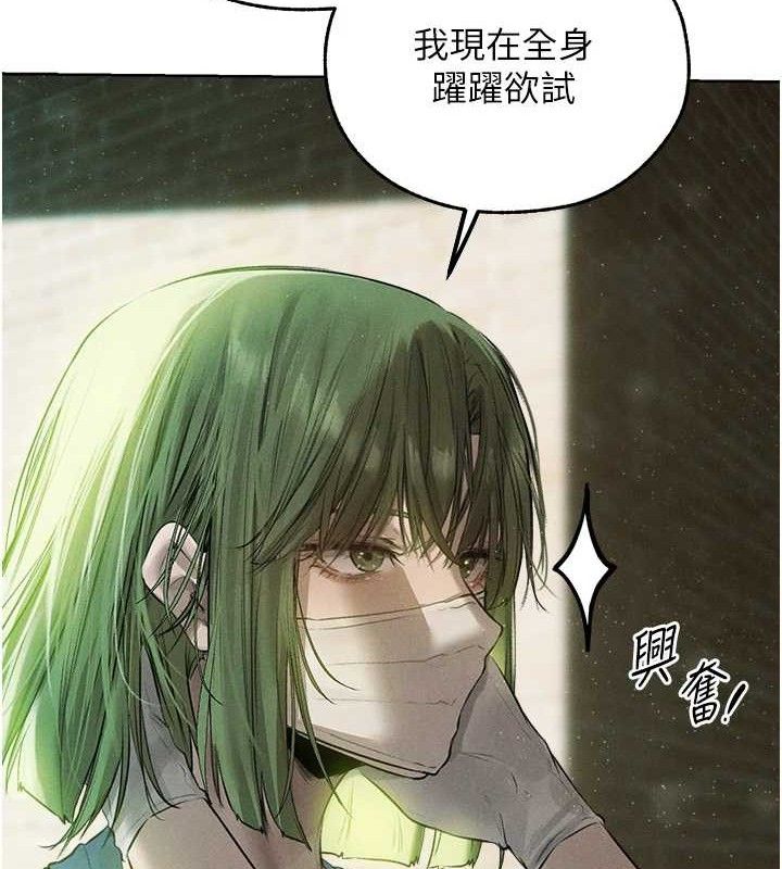 異界獵妻人，第82話-打響新室第一服從砲，第 11 页