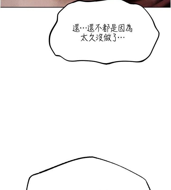 異界獵妻人，第82話-打響新室第一服從砲，第 84 页