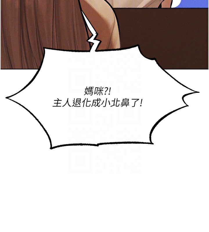 異界獵妻人，第83話-用裸體招牌宣揚屌威，第 122 页