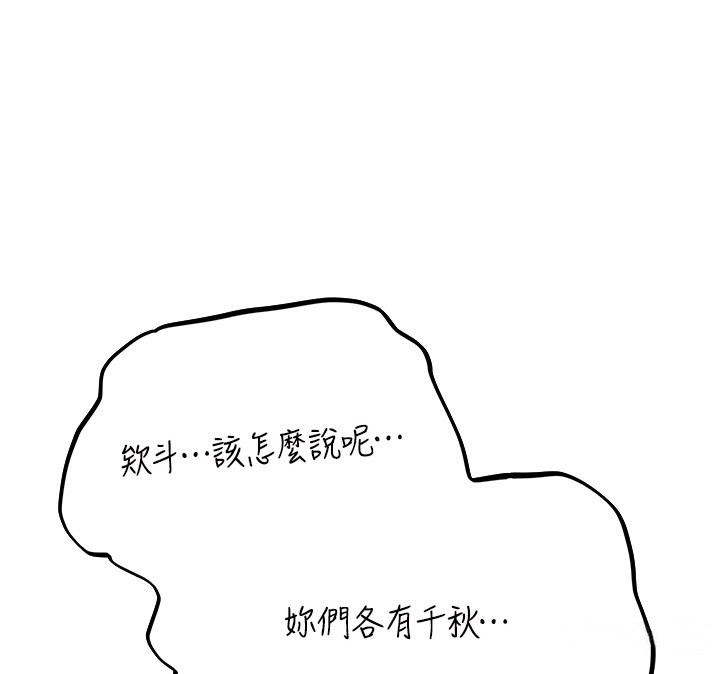 異界獵妻人，第83話-用裸體招牌宣揚屌威，第 60 页