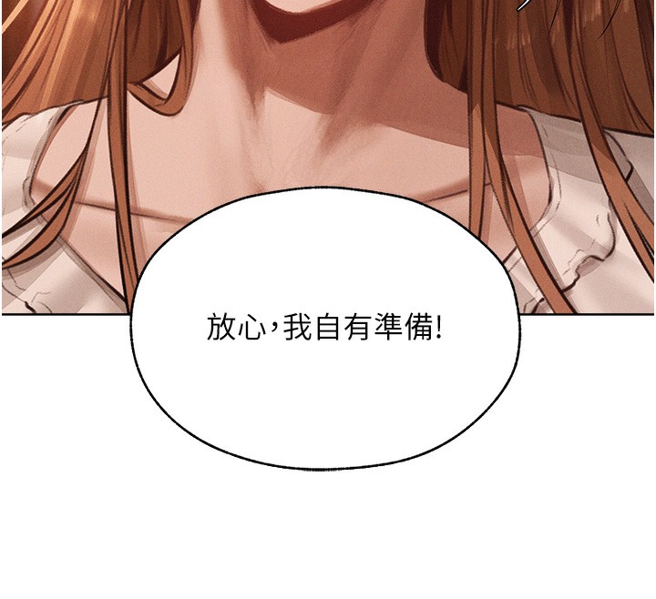 異界獵妻人，第84話-陪貴夫人享受圍觀砲，第 12 页