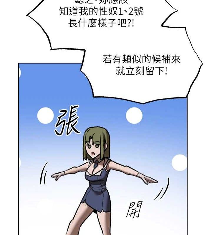 異界獵妻人，第85話-收編新家門嬌羞人妻，第 106 页