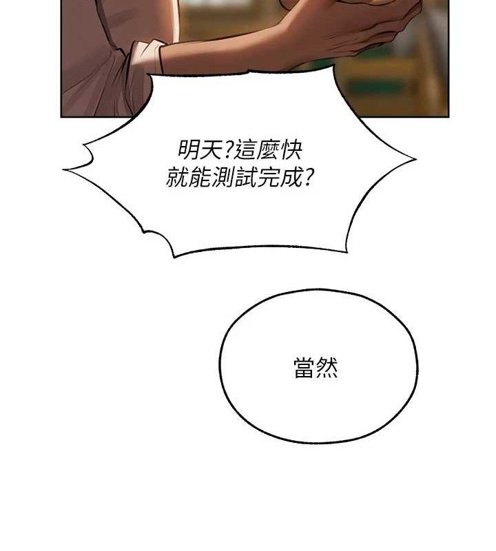 異界獵妻人，第85話-收編新家門嬌羞人妻，第 159 页