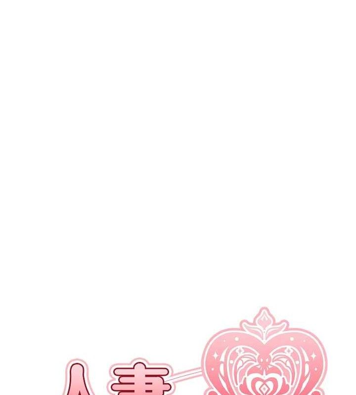 異界獵妻人，第85話-收編新家門嬌羞人妻，第 69 页