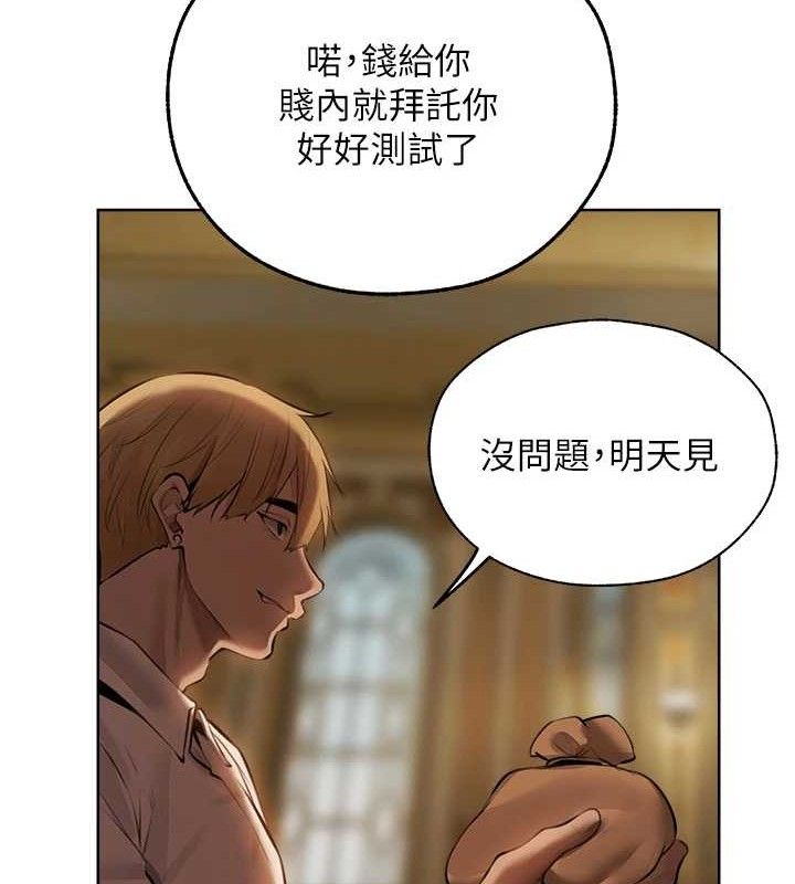 異界獵妻人，第85話-收編新家門嬌羞人妻，第 158 页