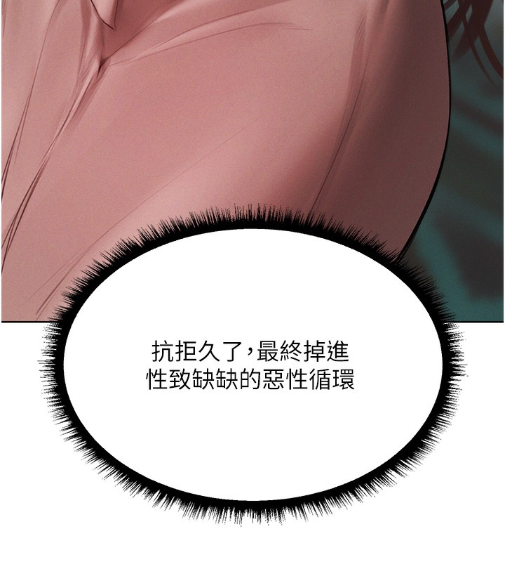 異界獵妻人，第86話-打通鬱妻的「冷感」二脈，第 60 页