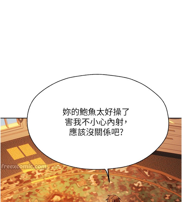 異界獵妻人，第88話-體驗無下限失節play，第 125 页