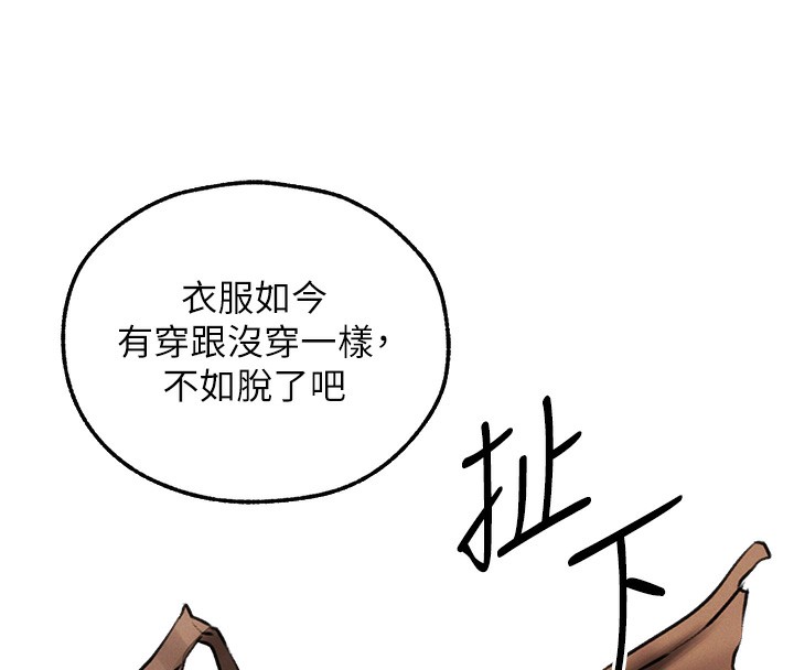 異界獵妻人，第88話-體驗無下限失節play，第 8 页