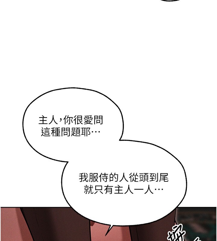 異界獵妻人，第90話-雙享「騎」人之福，第 69 页