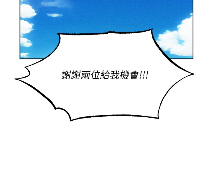 異界獵妻人，第90話-雙享「騎」人之福，第 8 页