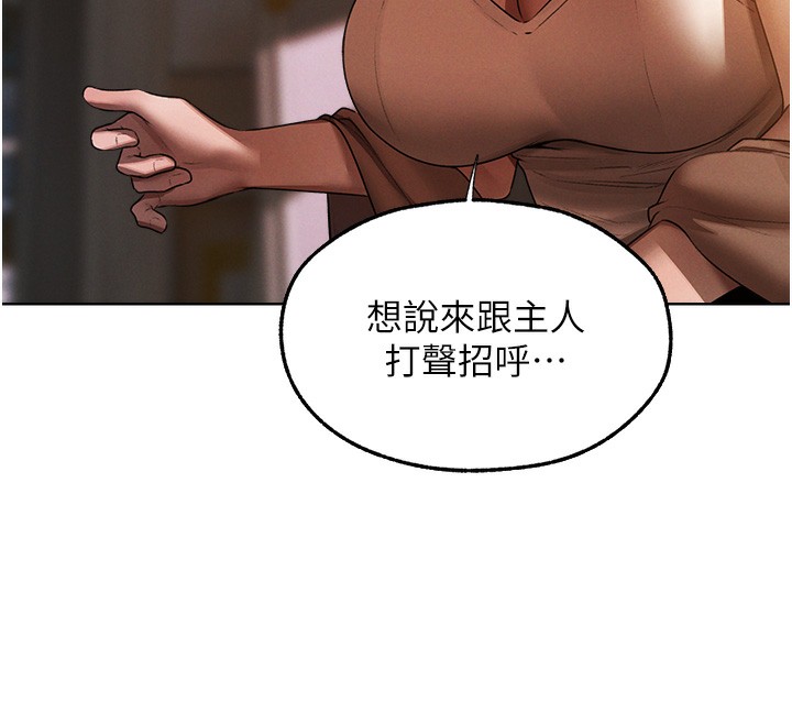 異界獵妻人，第90話-雙享「騎」人之福，第 12 页