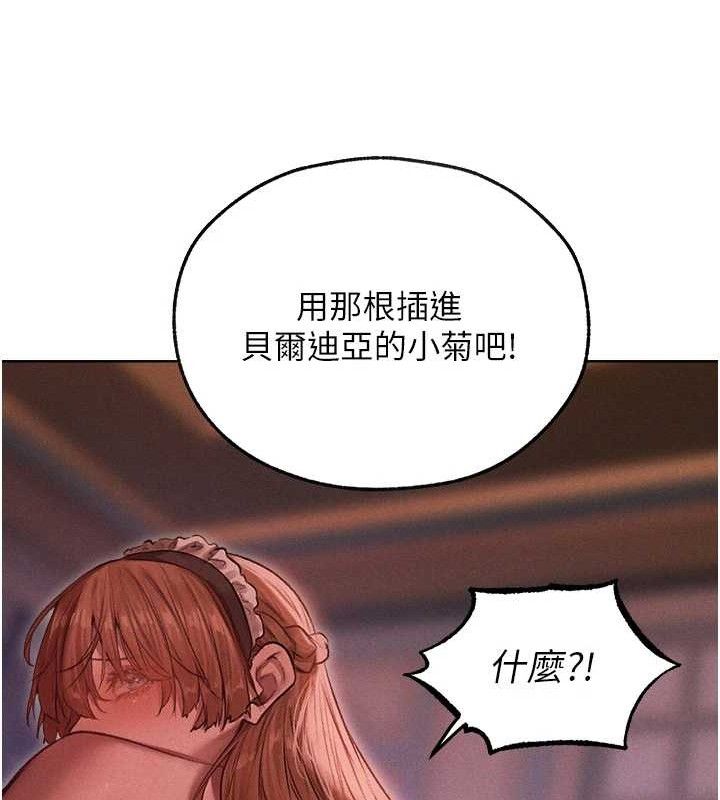 異界獵妻人，第91話-被護衛月下偷菊♥，第 122 页