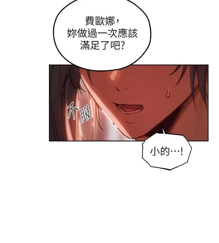 異界獵妻人，第91話-被護衛月下偷菊♥，第 65 页