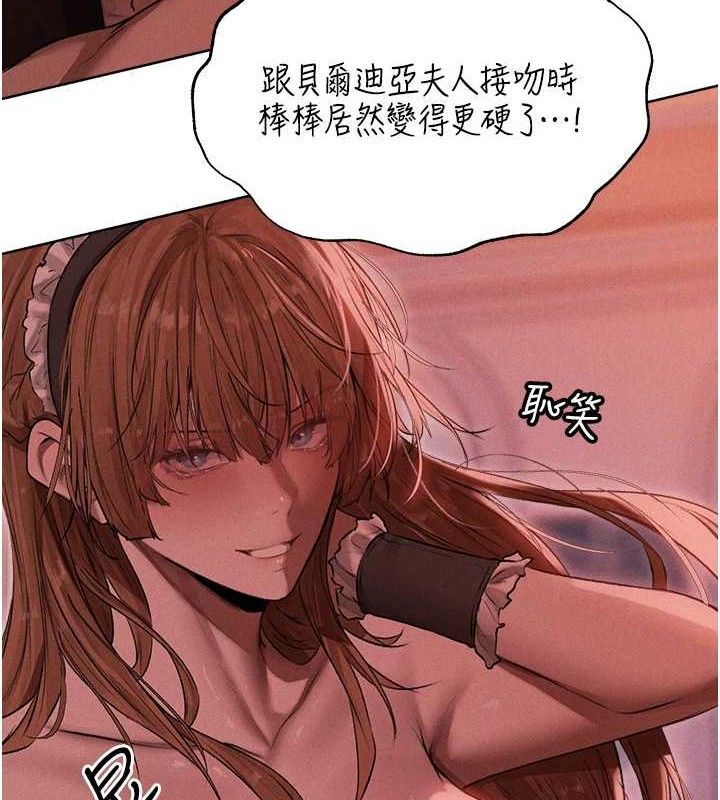 異界獵妻人，第91話-被護衛月下偷菊♥，第 12 页