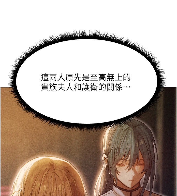 異界獵妻人，第92話-騙砲達人的新對手，第 11 页