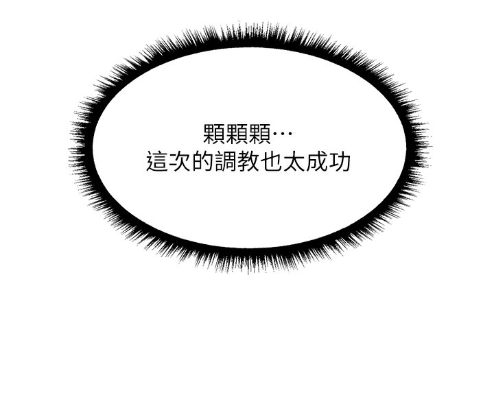 異界獵妻人，第92話-騙砲達人的新對手，第 8 页