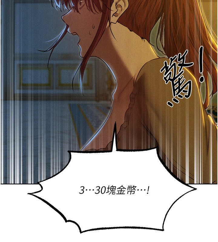 異界獵妻人，第93話-女僕限制級清潔妙招，第 69 页